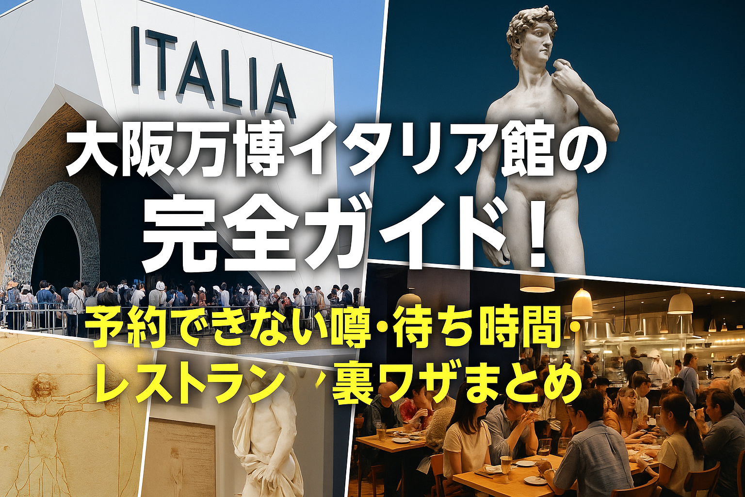 大阪万博イタリア館の完全ガイド